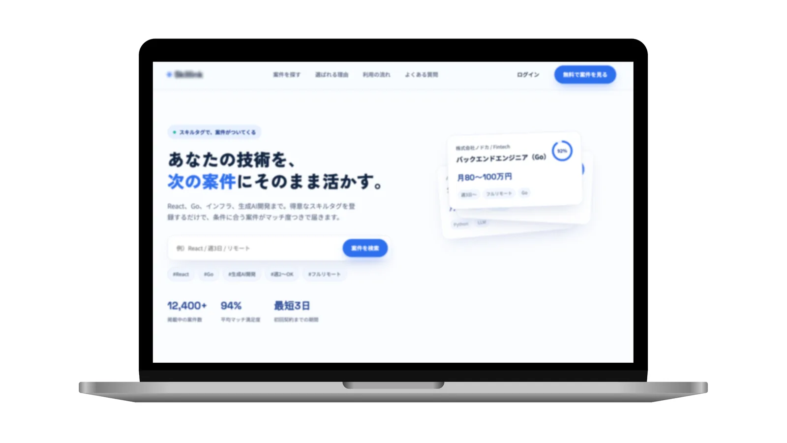 フリーランスエンジニア向け案件紹介サイト